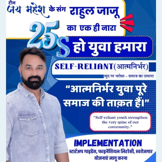 श्री राहुल जाजू एवं टीम